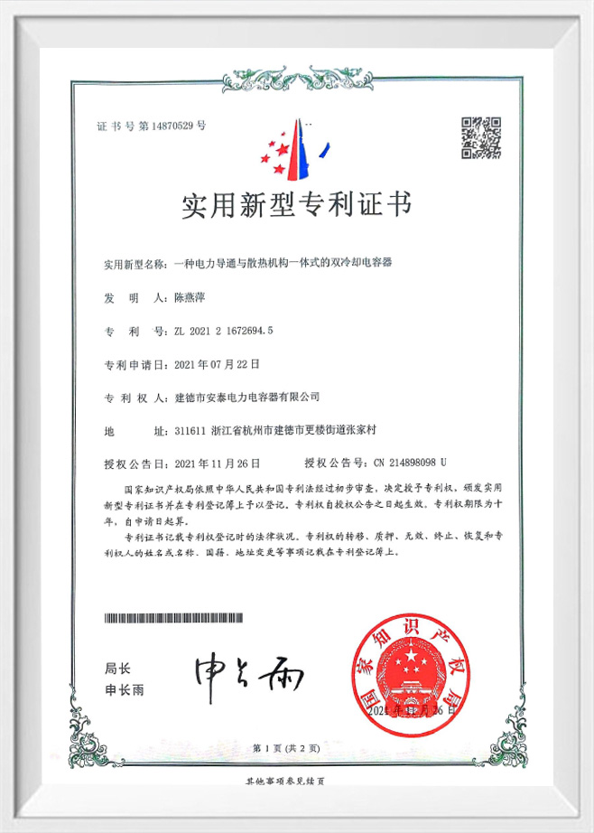 Jiande Antai Power Condentor Co., Ltd.