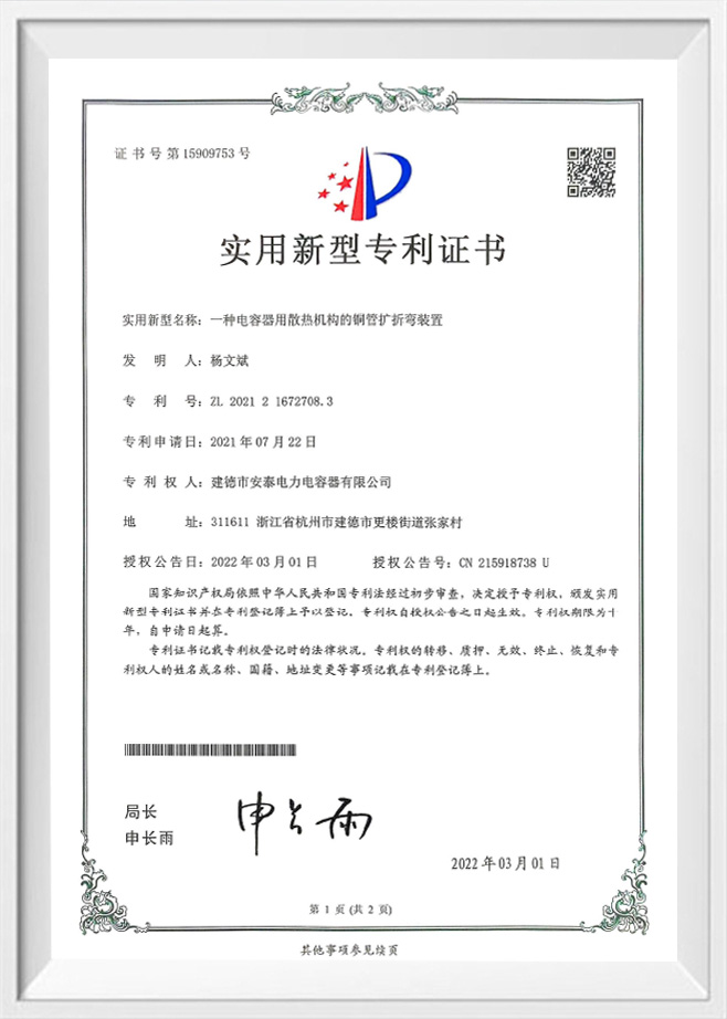 Jiande Antai Power Condentor Co., Ltd.