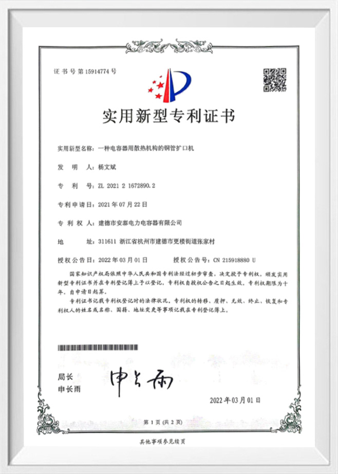 Jiande Antai Power Condentor Co., Ltd.