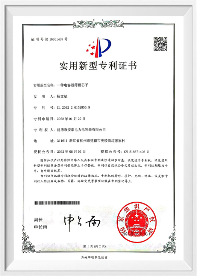 Jiande Antai Power Condentor Co., Ltd.