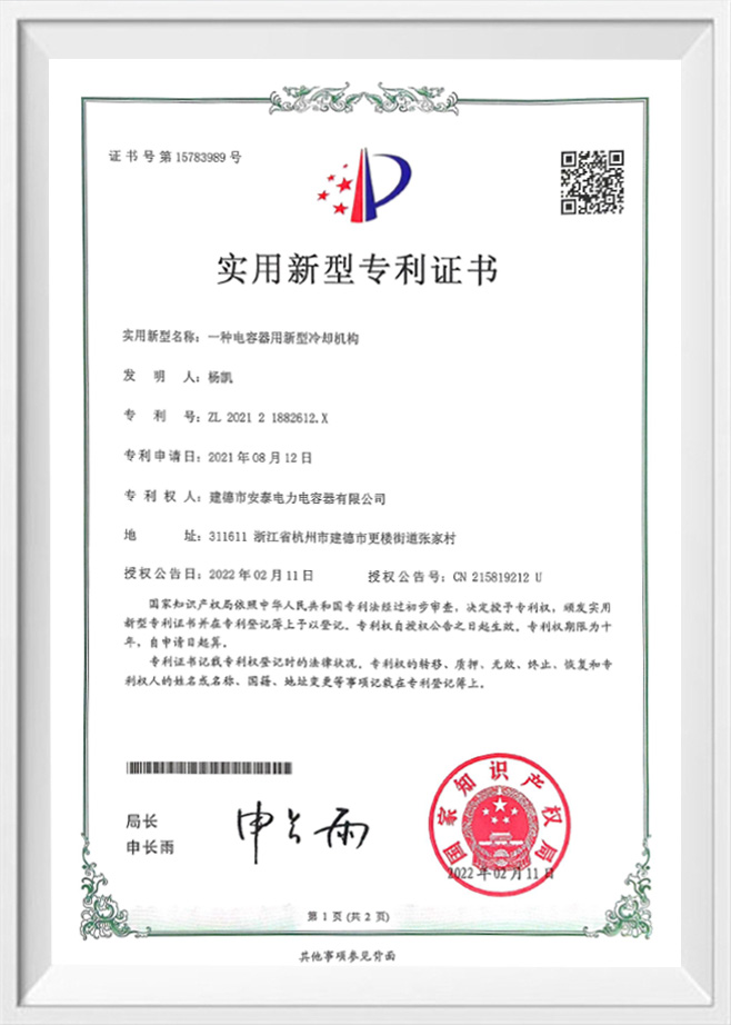 Jiande Antai Power Condentor Co., Ltd.