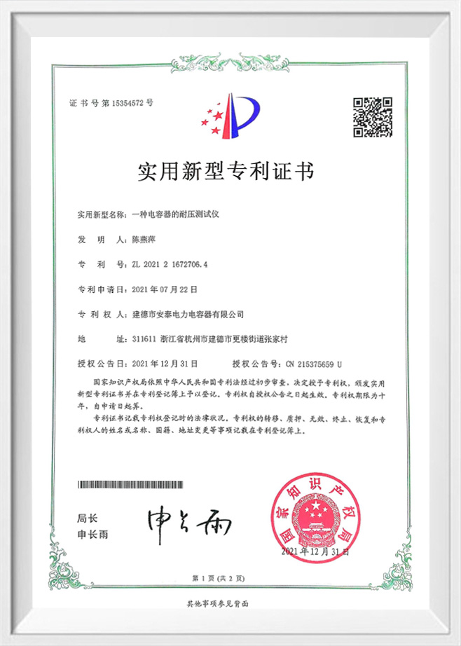 Jiande Antai Power Condentor Co., Ltd.