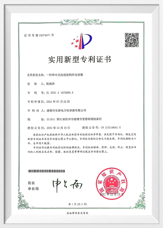 Jiande Antai Power Condentor Co., Ltd.